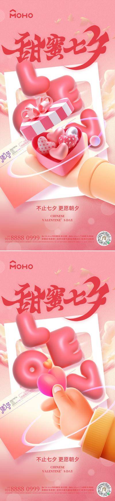 【南门网dcpsd.com】广告 活动 节日 七夕 牛郎 织女 喜鹊 情人节 214 爱情 心动 甜蜜 商场 购物 爱心 恋爱 520 情侣 恋人 浪漫