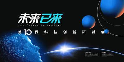 【南门网dcpsd.com】展板 背景板 主KV 主画面 教育 科技 会议 背景 星球 未来 宇宙 人工智能 AI 峰会 网络