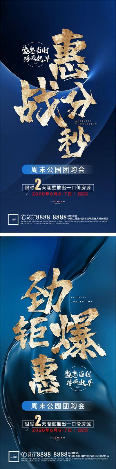 南门网 广告 海报 地产 大字报 热销 人气 系列 蓝色 书法字 毛笔字