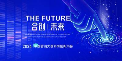 【南门网dcpsd.com】广告 海报 展板 主画面 活动 教育 科技 会议 质感 背景 蓝色 未来 背景板 峰会 论坛 发布会