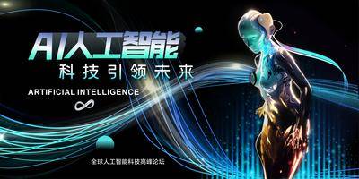 【南门网dcpsd.com】展板 背景板 未来 主画面 活动 科技 会议 智能 背景 ai 人工智能 机器人 科幻