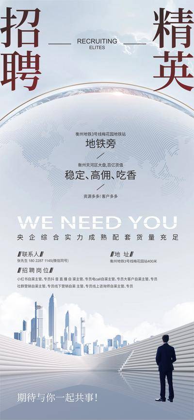 南门网 广告 海报 地产 招聘 质感 背景 商务 精英