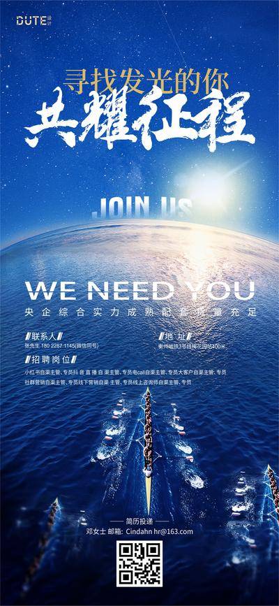 南门网 广告 海报 地产 招聘 背景 蓝色 招募 征服 地球 星空