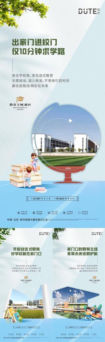 【南门网dcpsd.com】广告 海报 地产 教育 价值点 学区房 背景 配套 系列