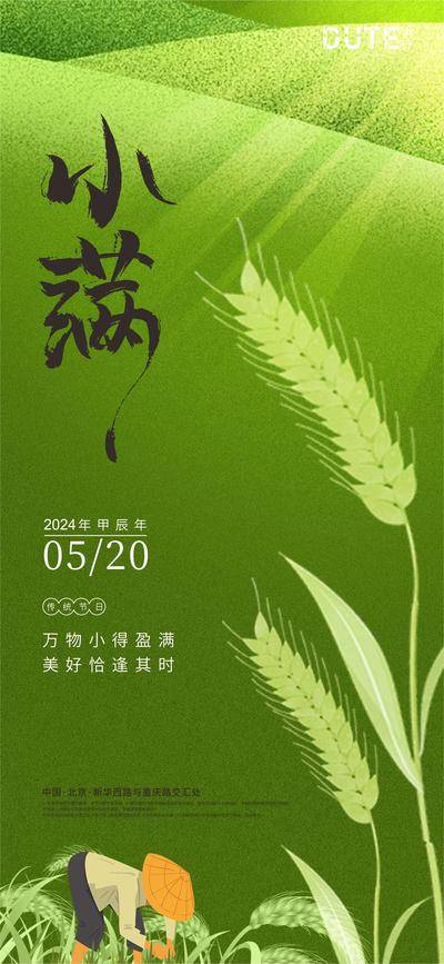 南门网 广告 海报 地产 小满 节气 传统 背景 麦穗 绿色