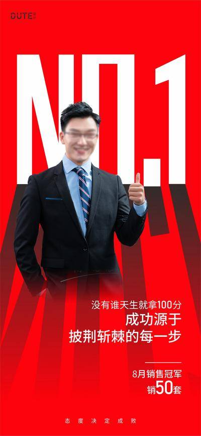 南门网 广告 海报 地产 人物 销冠