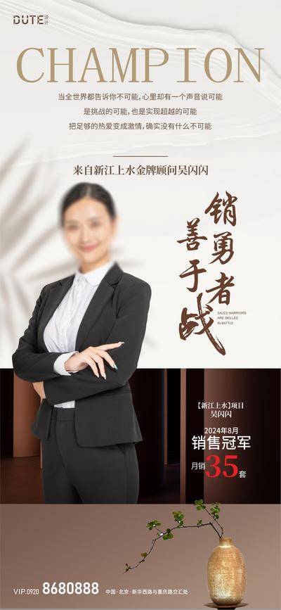 南门网 广告 海报 地产 人物 销冠 激励 形象