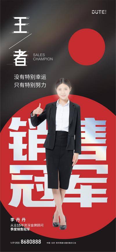 南门网 广告 海报 地产 人物 销冠 形象