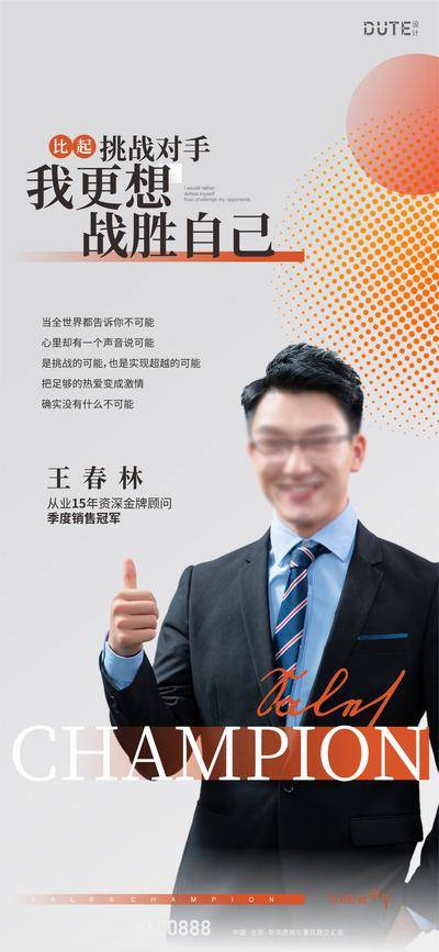 南门网 广告 海报 地产 销冠 人物 激励 形象 精英