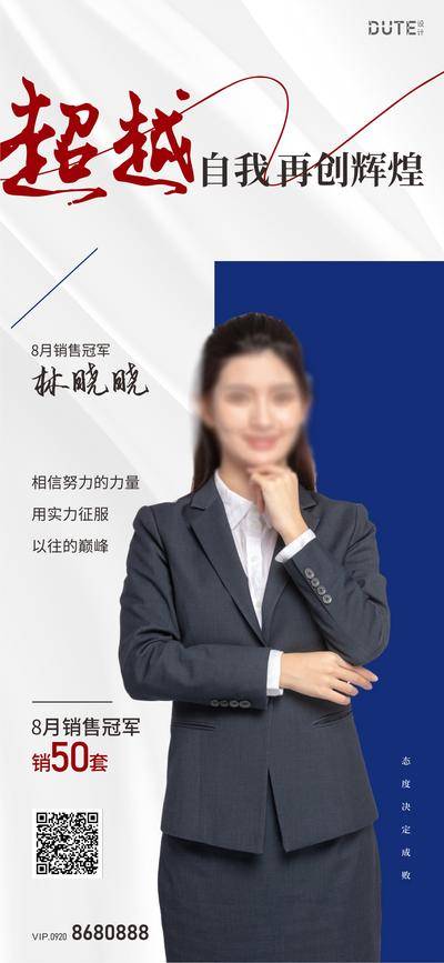 南门网 广告 海报 地产 销冠 人物 形象 激励 商务 西装