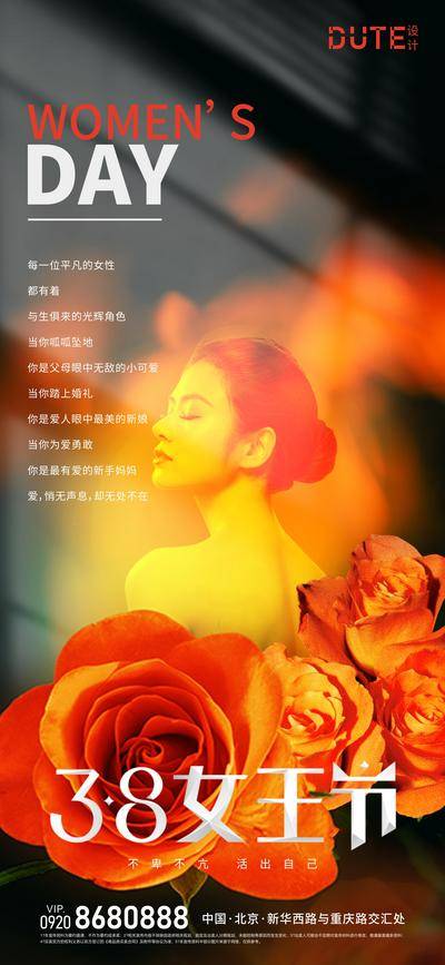 南门网 广告 海报 地产 妇女节 节日 女人节 三八 女神节 玫瑰