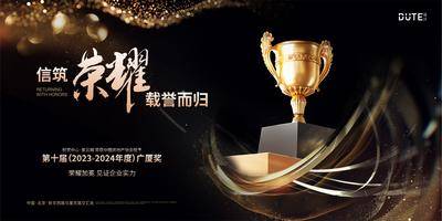 【南门网dcpsd.com】广告 主画面 地产 获奖 荣誉 奖杯 背景 黑金 奢华