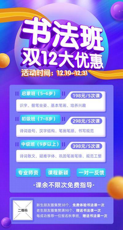 【南门网dcpsd.com】海报 教育 促销 专业 师资 优惠 培训 双十二 书法班 课程 识字