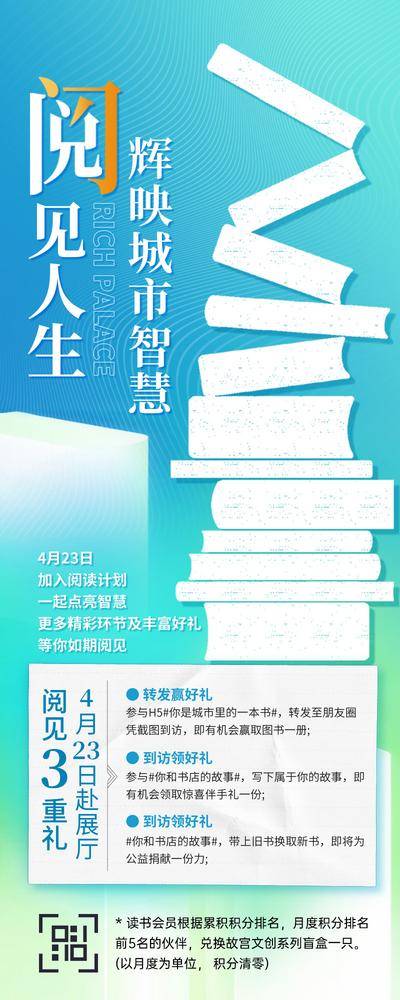 南门网 广告 海报 长图 阅读 书本 读书节 集赞 转发 读书 简约 书店 积分
