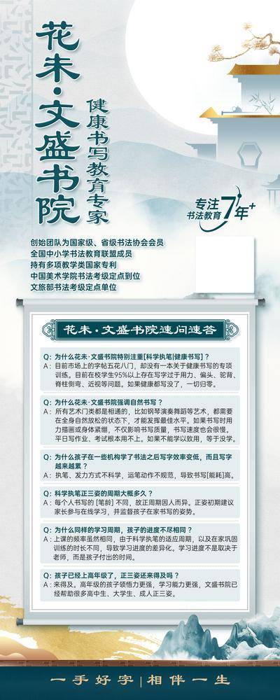 南门网 展架 中国风 易拉宝 书法 培训 速问速答 新中式 培训班 简介