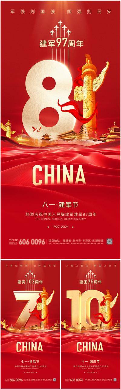 南门网 广告 海报 节日 建党节 质感 红金 创意 系列 71 建党节 81 建军节 101 国庆节 红色 房地产 公历节日 剪影 高级