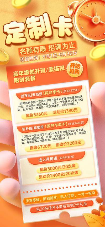 【南门网dcpsd.com】海报 教育 秋季 金秋 秋天 定制卡 优惠 插画风 美术课 培训班