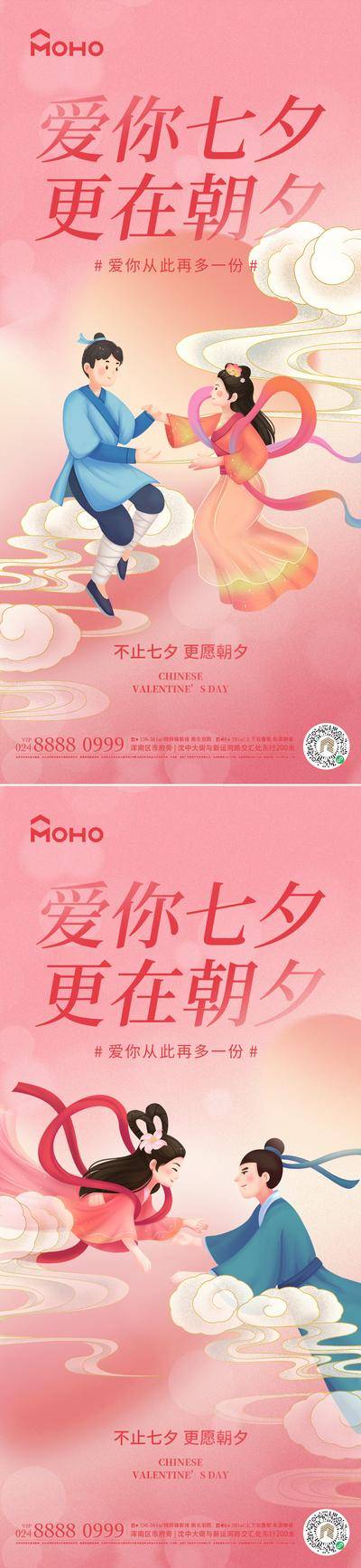 【南门网dcpsd.com】广告 活动 节日 七夕 牛郎 织女 喜鹊 情人节 214 爱情 心动 甜蜜 商场 购物 爱心 恋爱 520 情侣 恋人 浪漫