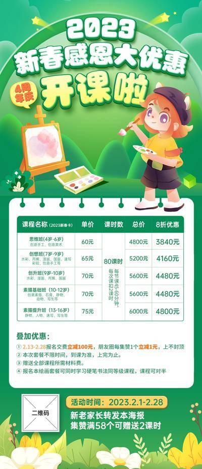 【南门网dcpsd.com】海报 插画 教育 新春 培训 水彩 春季 手工 绘画 美术 课程