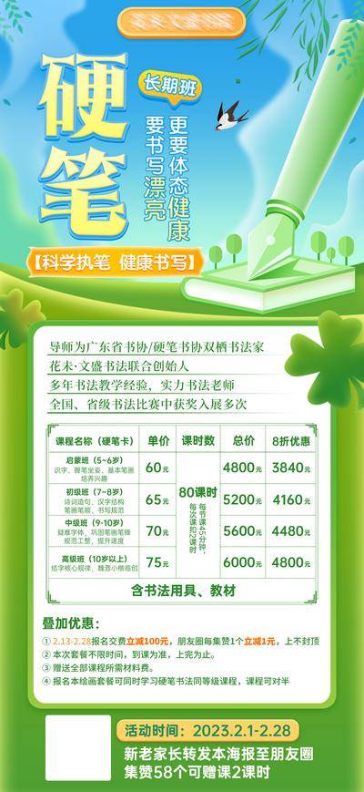 南门网 海报 硬笔 书法 培训 课程 钢笔 绿色 插画风 硬笔书法