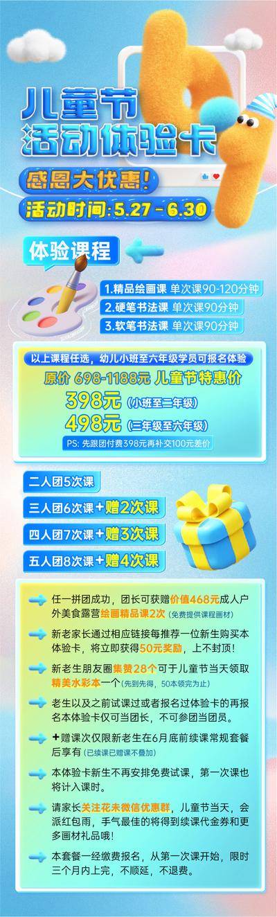 【南门网dcpsd.com】海报 插画 活动 节日 绘画课 培训 兴趣班 儿童节 蓝色 卡通 体验卡 优惠