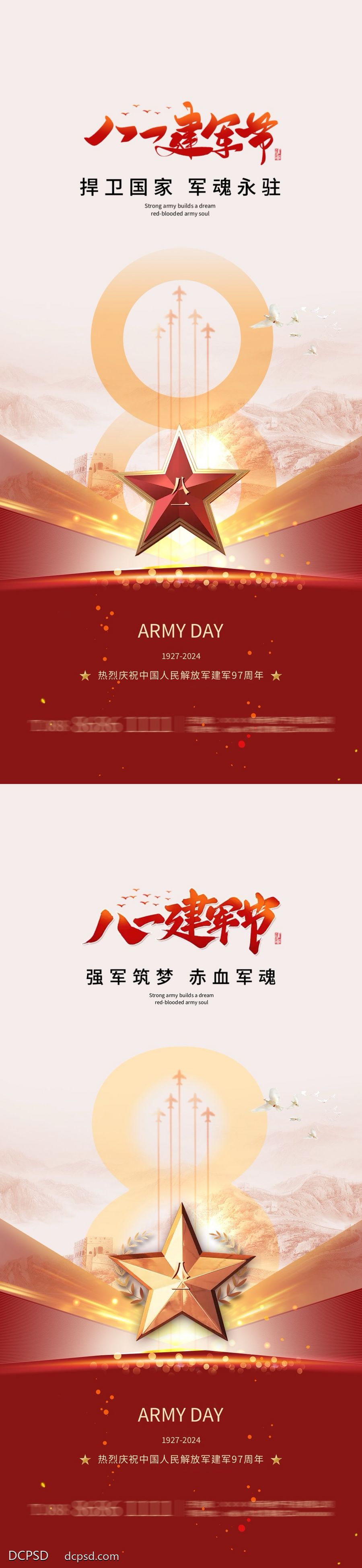 【南门网dcpsd.com】广告 海报 节日 建军节 高端 质感 创意 系列 房地产 公历节日 八一 五角星 军人 数字 简约 剪影