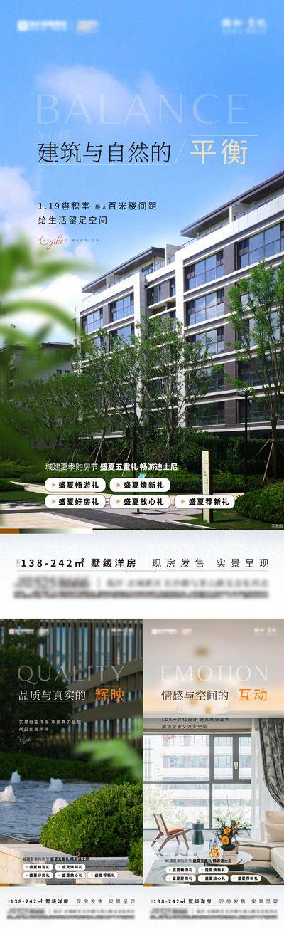 南门网 广告 海报 地产 洋房 价值 园林 楼间距 购房节 五重礼