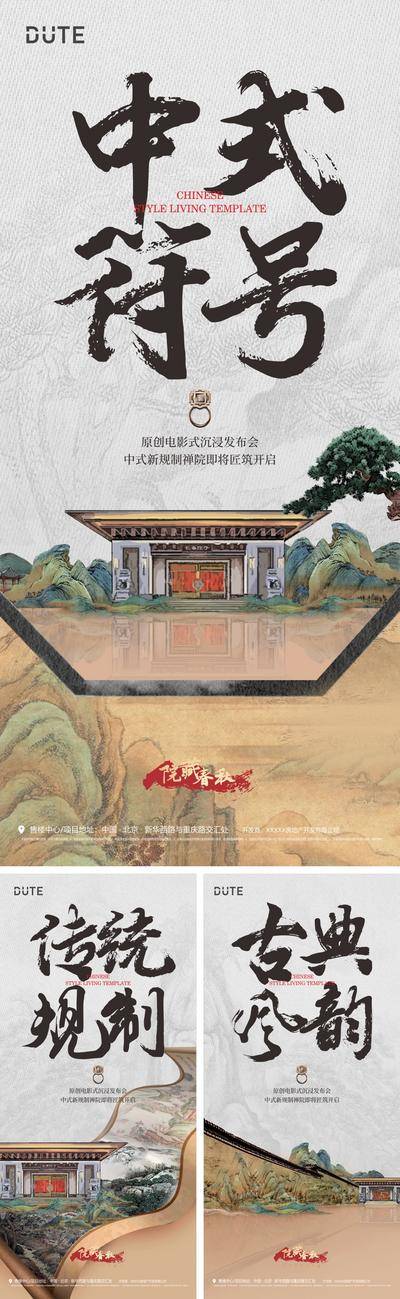 南门网 地产入市形象系列海报