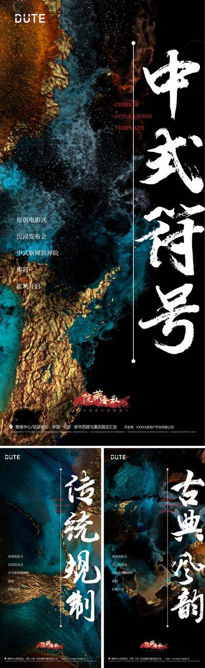南门网 海报 地产 系列 入市 形象 广告 地产 肌理 背景 纹理