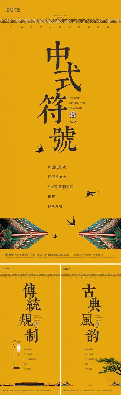 南门网 广告 海报 地产 形象 中式 系列 入市 造势 系列 创意