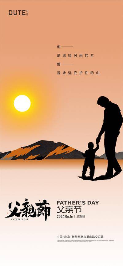 南门网 广告 海报 节日 父亲节 地产 剪影 创意 剪影