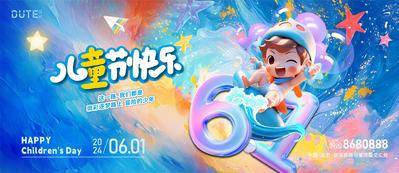 【南门网dcpsd.com】广告 海报 主画面 儿童节 地产 六一 主背景