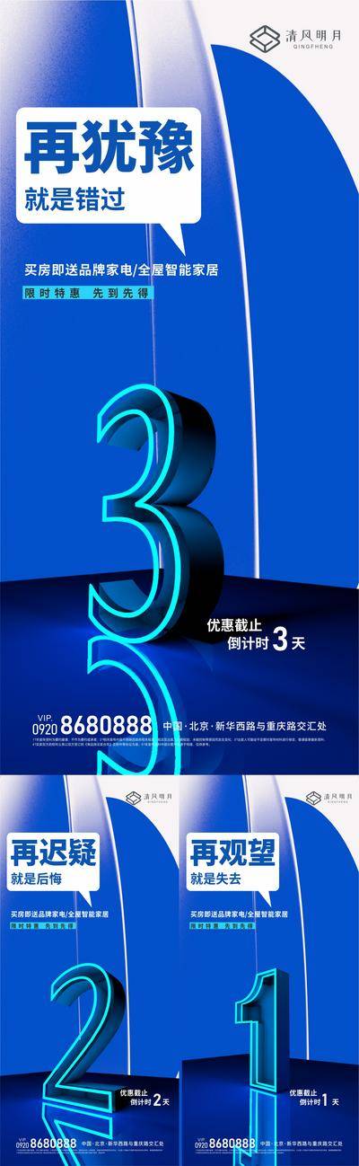 南门网 广告 海报 地产 倒计时 数字 立体 3D 蓝色 科技 未来