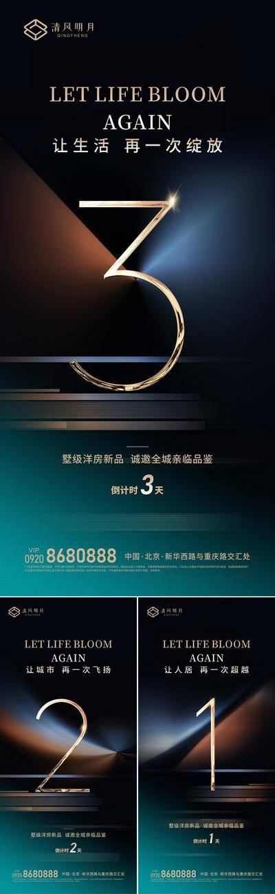 南门网 广告 海报 地产 倒计时 数字 奢华 品质 纹理 背景