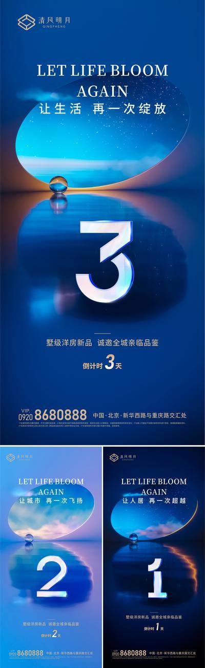南门网 广告 海报 地产 倒计时 数字 星空 质感 系列