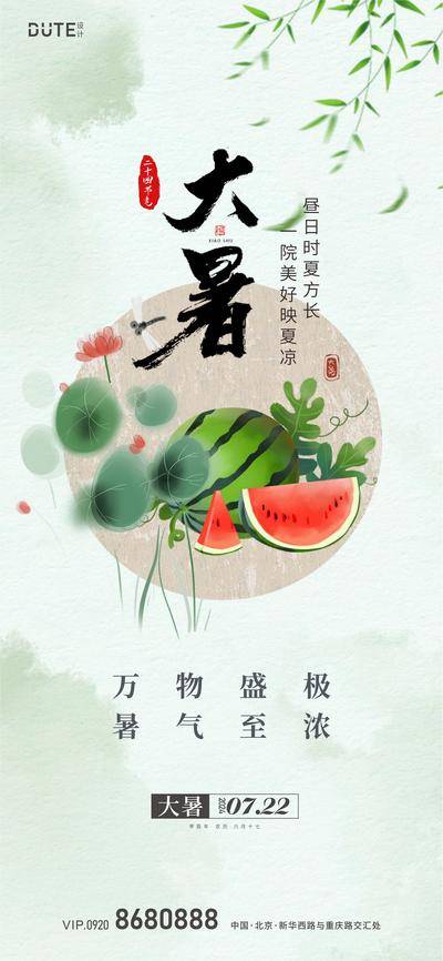 南门网 广告 海报 节气 大暑 西瓜 中式 元素