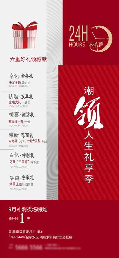 南门网 广告 海报 地产 老带新 热销 卖压 全民营销 创意