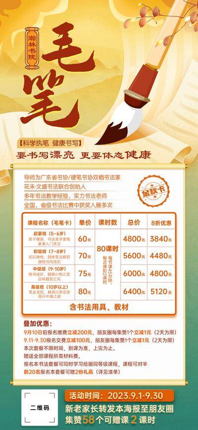 【南门网dcpsd.com】广告 海报 教育 毛笔 优惠 培训 卡通 秋季 书法课 软笔 书法 毛笔