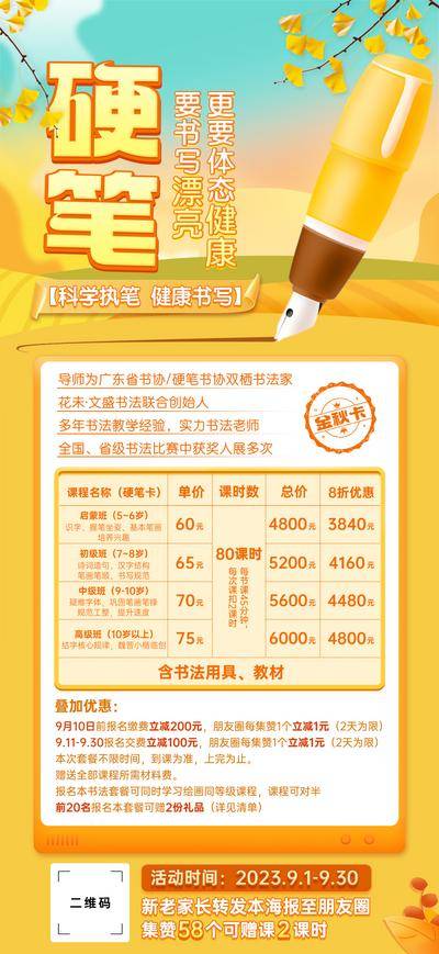 【南门网dcpsd.com】广告 海报 教育 书法 优惠 培训 卡通 秋季 书法课 硬笔 书法