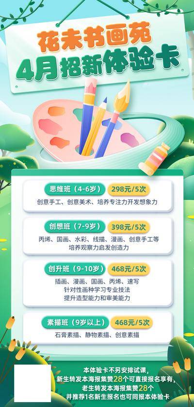【南门网dcpsd.com】广告 海报 教育 美术 春季 画板 招新 体验课 课程 培训 体验卡