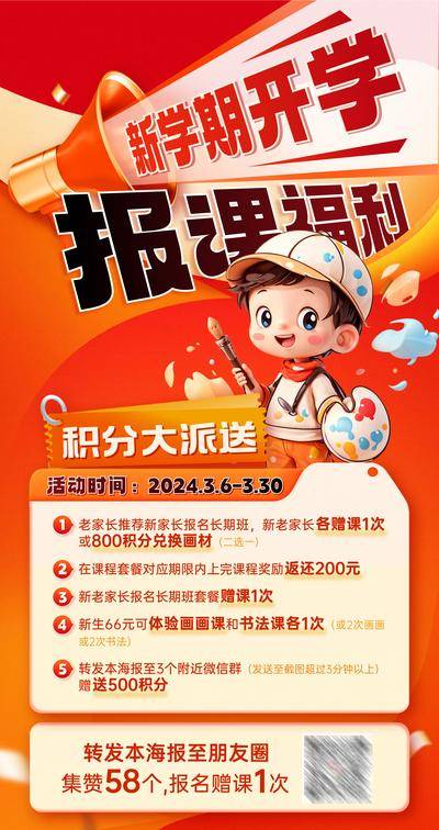 南门网 课程报课开学积分福利活动海报