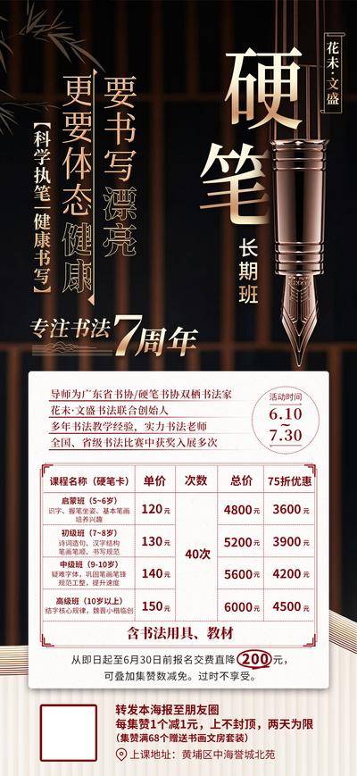 【南门网dcpsd.com】广告 海报 教育 硬笔 书法课 培训 钢笔 古风 书法 硬笔书法
