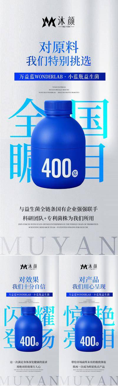 南门网 广告 海报 保健品 益生菌 益生元 新零售 瘦身 减肥 肠道 消化