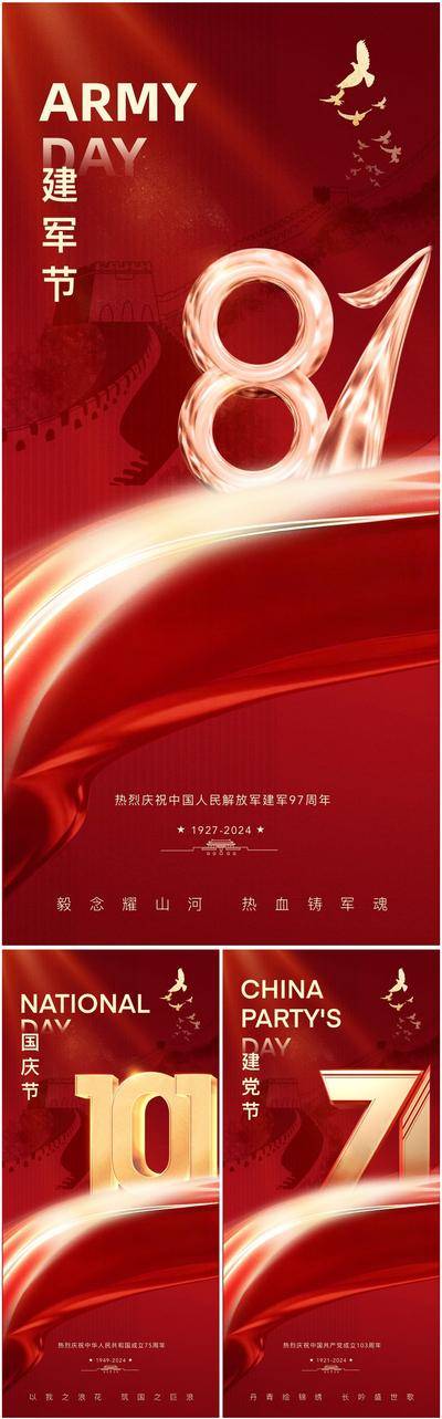 南门网 广告 海报 质感 建军节 红金 创意 系列 71 建党节 81 质感 101 国庆节 红色 房地产 公历节日 剪影 党徽 高级