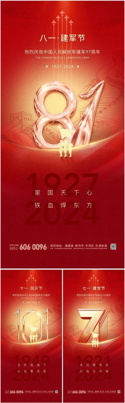 南门网 广告 海报 质感 建军节 红金 创意 系列 71 建党节 81 长城 101 国庆节 红色 房地产 公历节日 剪影 党徽 高级