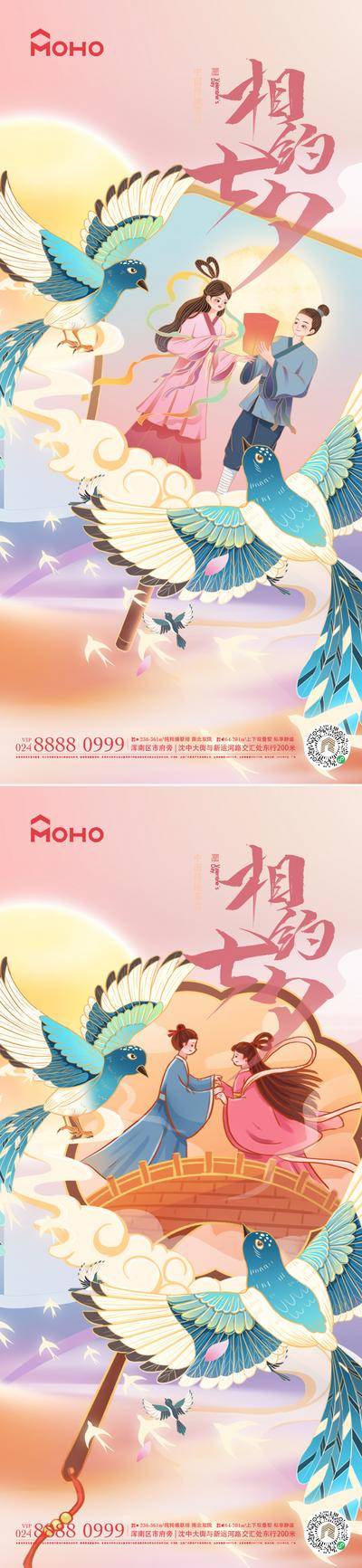 【南门网dcpsd.com】广告 活动 节日 七夕 牛郎 织女 喜鹊 情人节 214 爱情 心动 甜蜜 商场 购物 爱心 恋爱 520 情侣 恋人 浪漫