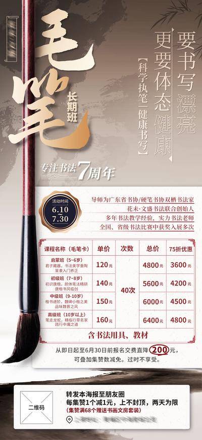 【南门网dcpsd.com】广告 海报 教育 毛笔 中国风 培训 书法课 课程 招生 价目表