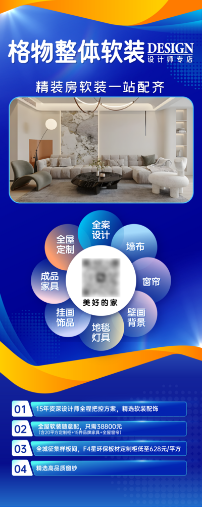 南门网 广告 展架 易拉宝 软装 全案 设计 装修 定制 窗帘 墙布 室内 蓝色