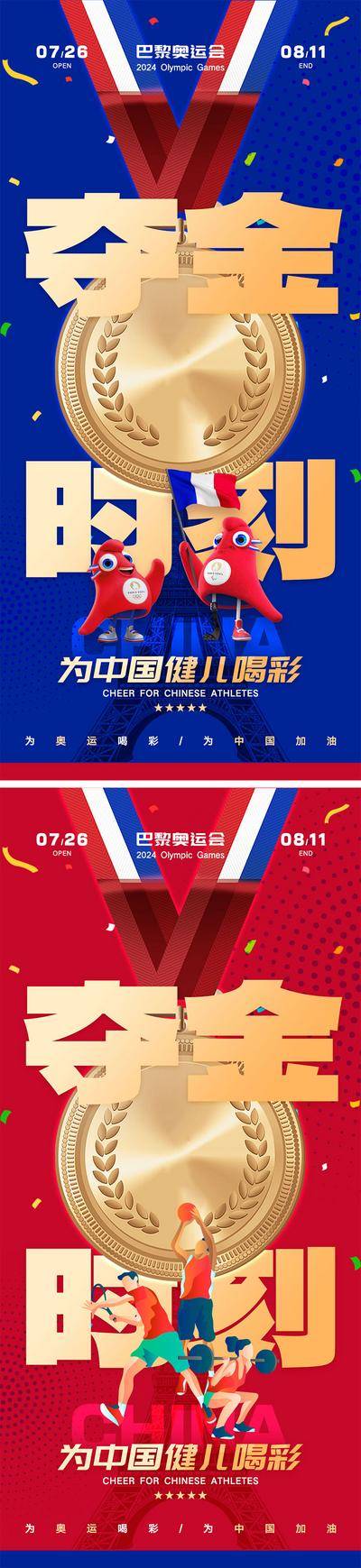 南门网 海报 人物 运动 中国 运动会 巴黎奥运会 运动员 激情 加油 拼搏 竞技 篮球 跑步 网球