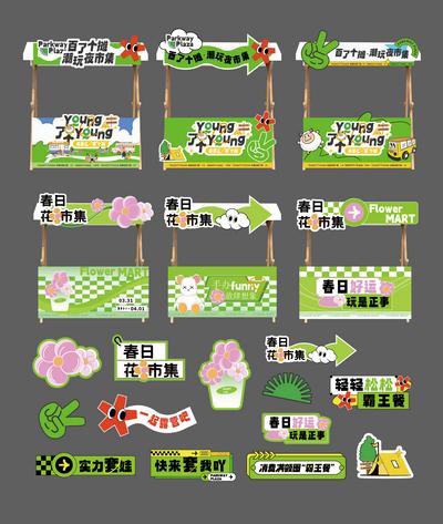 【南门网dcpsd.com】广告 海报 背景板 摊位 长图 主画面 美陈 插画 手举牌 门头 旅游 运动 高端 围挡 夜市 集市 店招